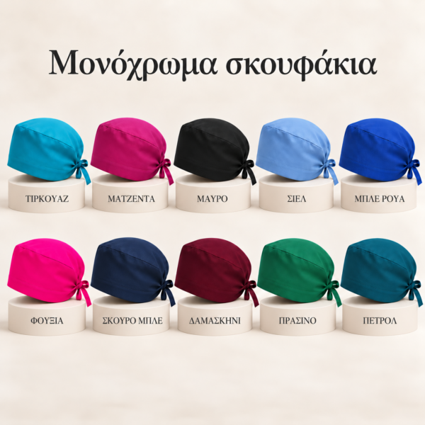 Μονόχρωμα σκουφάκια χωρίς logo σε 10 χρώματα, σε μπεζ φόντο.